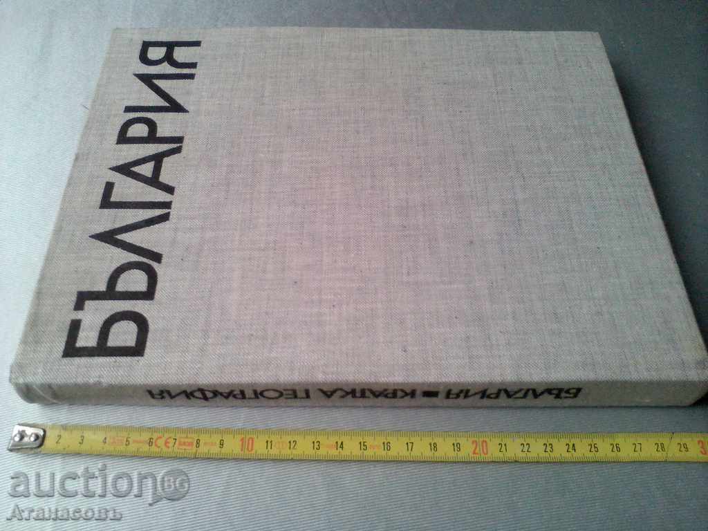 Bulgaria: A Short Geography Bulgaria: A Short Geography