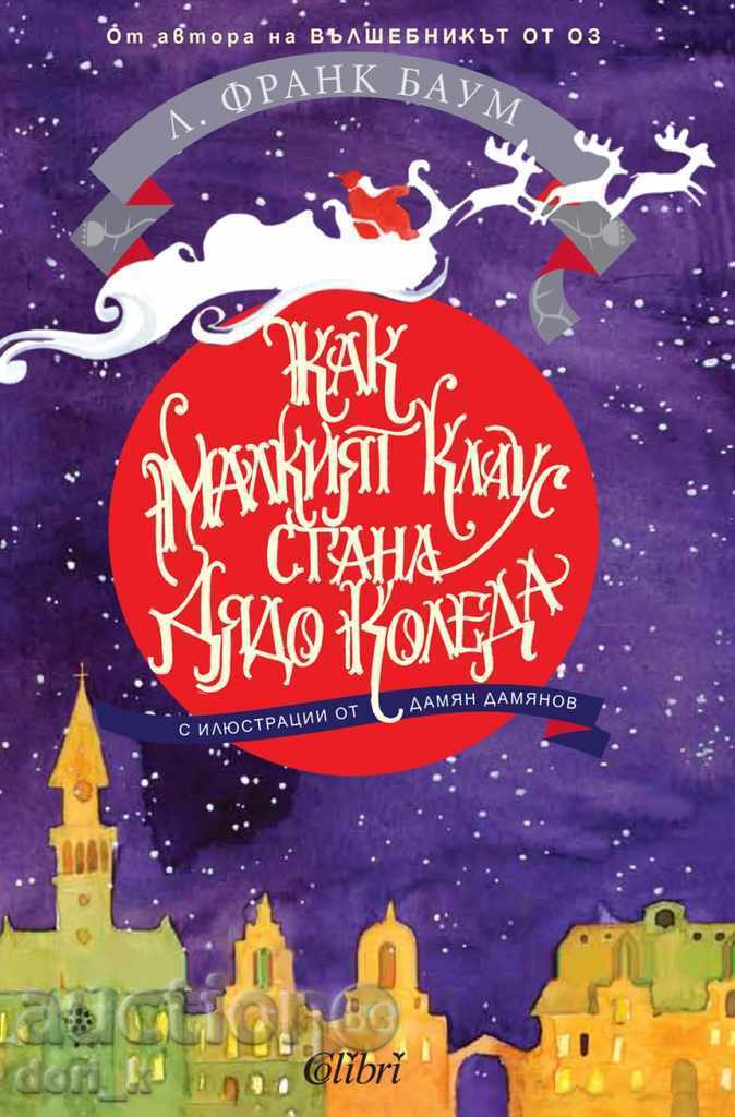 Πώς μικρό Βασίλης έγινε Άγιος Βασίλης Πώς μικρό Βασίλης έγινε Άγιος Βασίλης