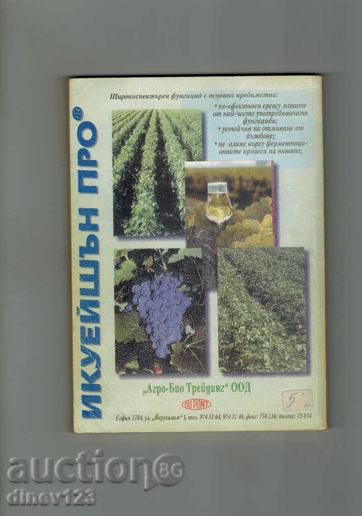 VINEYARD FOR ALL - M. NIKOV with price 6.50 BGN | € 3.32 VINEYARD FOR ALL - M. NIKOV with price 6.50 BGN | € 3.32