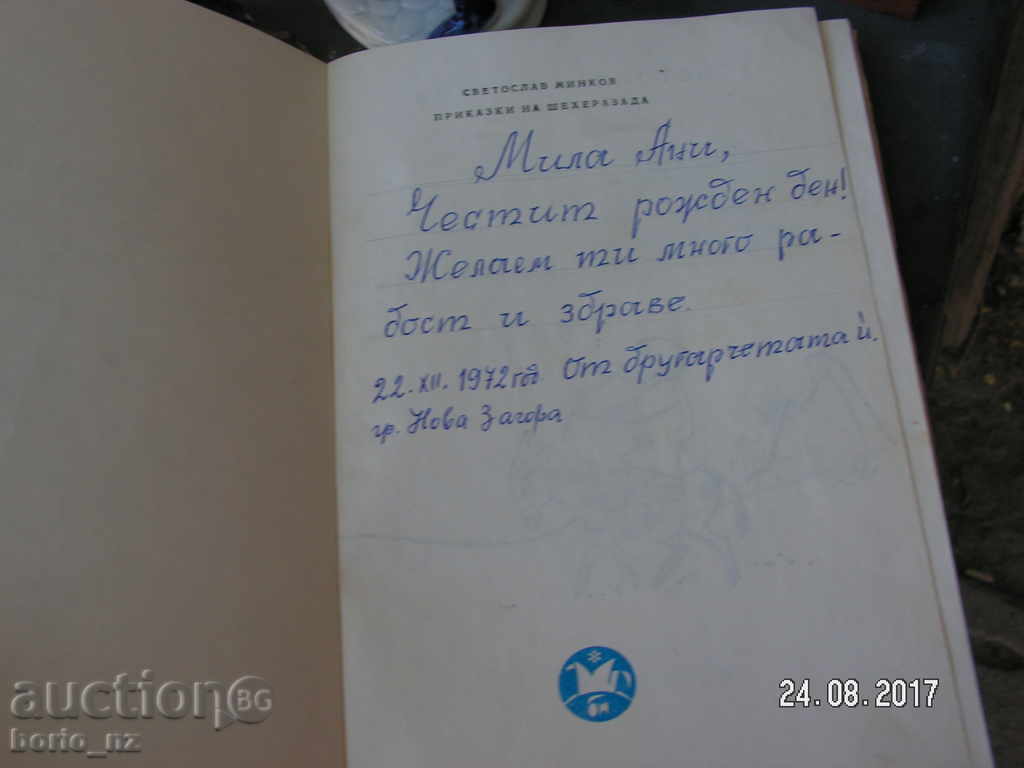 8681. TESTIMONIES OF SHEHERIEZA with price 8.00 BGN | € 4.09 8681. TESTIMONIES OF SHEHERIEZA with price 8.00 BGN | € 4.09