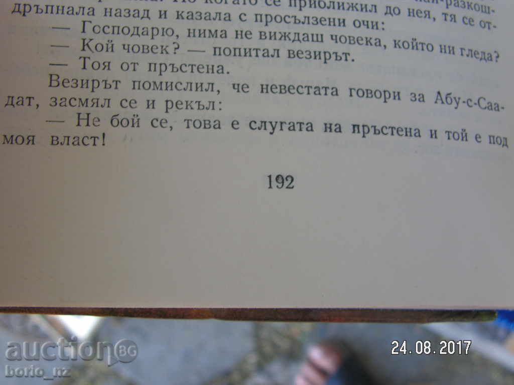 8681. TESTIMONIES OF SHEHERIEZA - 5 8681. TESTIMONIES OF SHEHERIEZA - 5