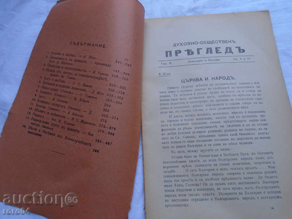 JOURNAL SPIRITUAL-PUBLIC REVIEW - 1919 with price 13.50 BGN | € 6.90 JOURNAL SPIRITUAL-PUBLIC REVIEW - 1919 with price 13.50 BGN | € 6.90