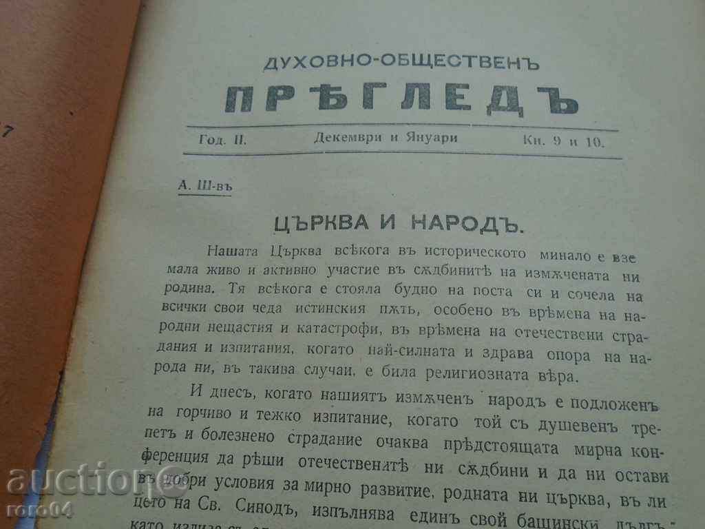 Livrarea SPIRITUAL-JURNAL PUBLIC REVIEW - 1919