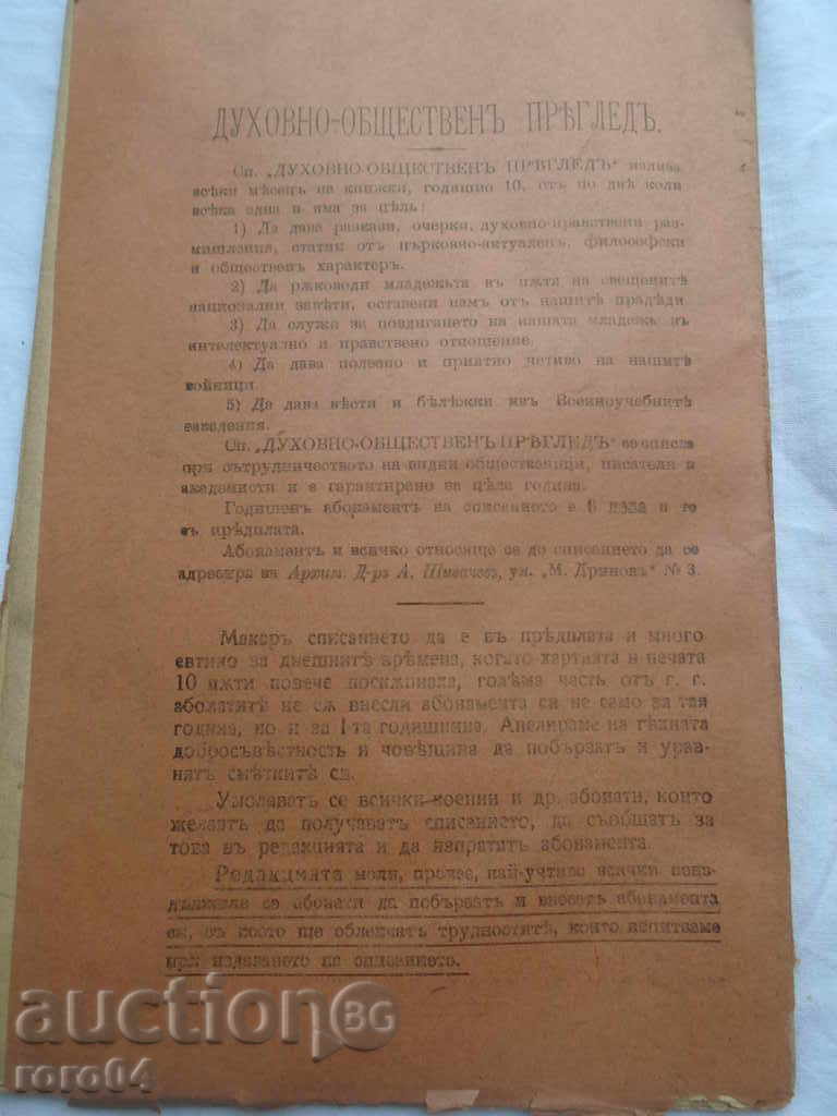SPIRITUAL-JURNAL PUBLIC REVIEW - 1919 - 7