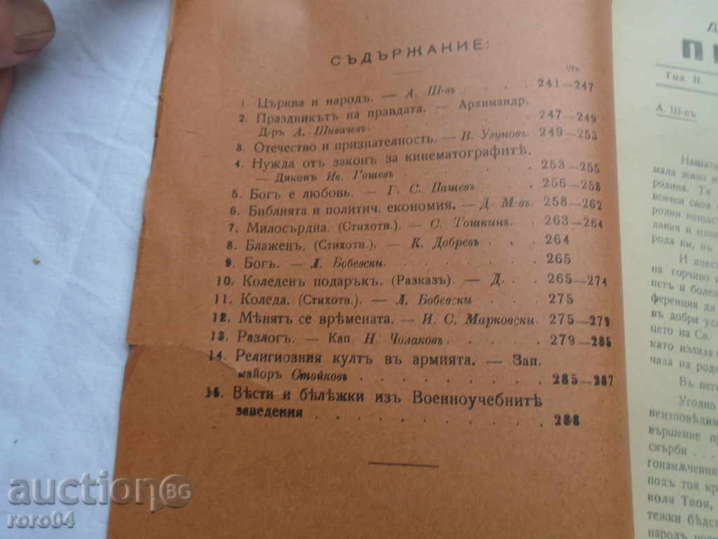 Auction JOURNAL SPIRITUAL-PUBLIC REVIEW - 1919 Auction JOURNAL SPIRITUAL-PUBLIC REVIEW - 1919
