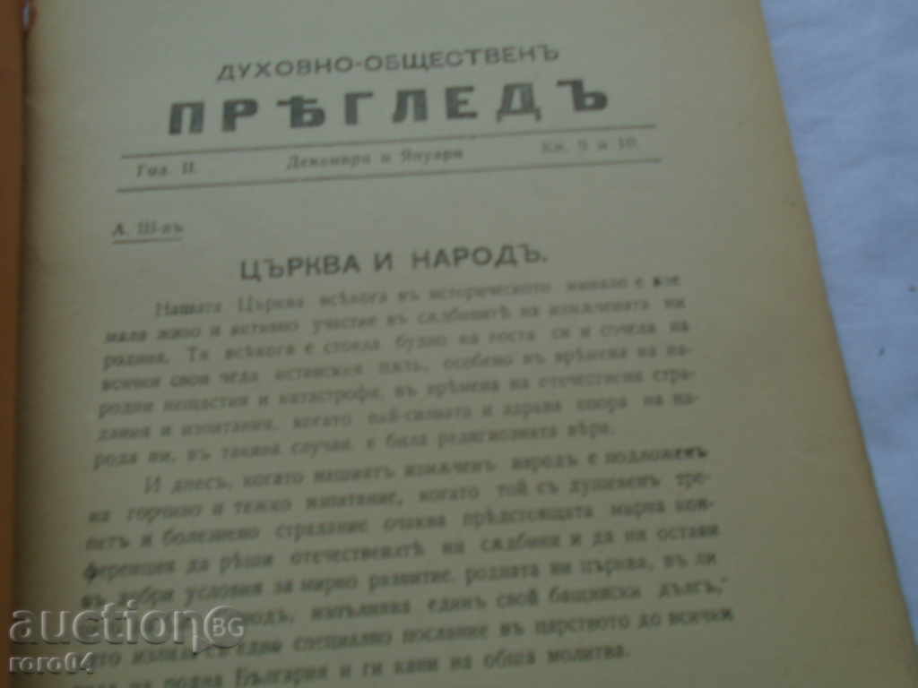 Delivery of JOURNAL SPIRITUAL-PUBLIC REVIEW - 1919 Delivery of JOURNAL SPIRITUAL-PUBLIC REVIEW - 1919