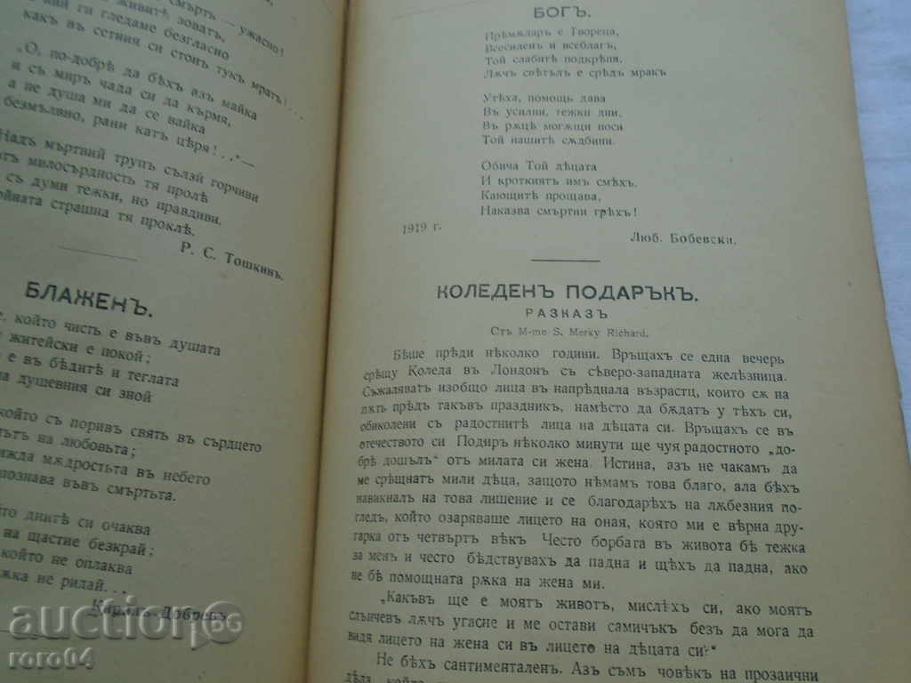 ΠΝΕΥΜΑΤΙΚΗ-ΠΕΡΙΟΔΙΚΟ ΔΗΜΟΣΙΑ ΑΝΑΣΚΟΠΗΣΗ - 1919 - 7