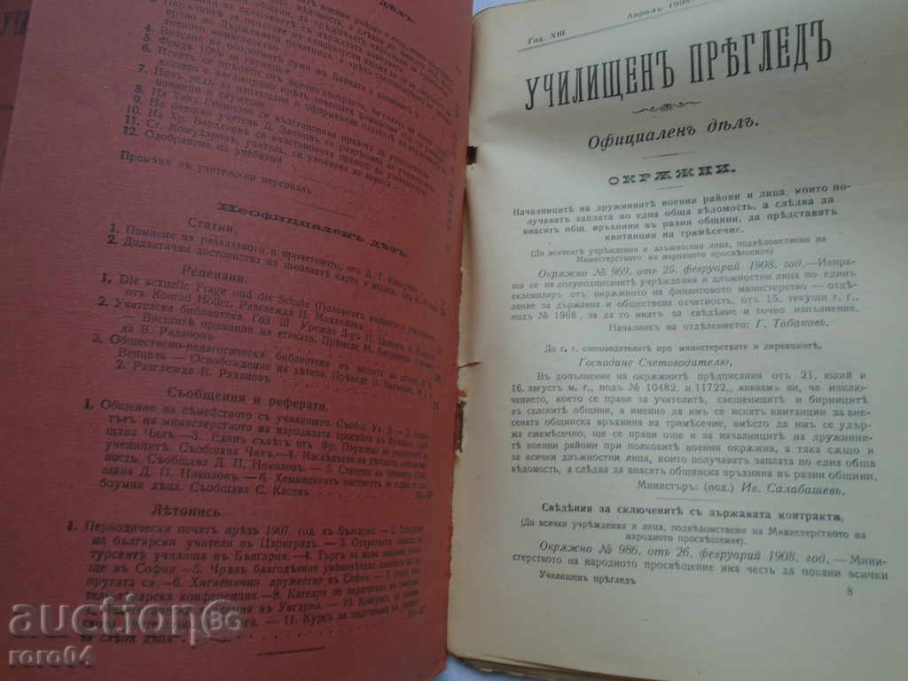 JOURNAL SCHOOL REVIEW 1908 - 5 JOURNAL SCHOOL REVIEW 1908 - 5