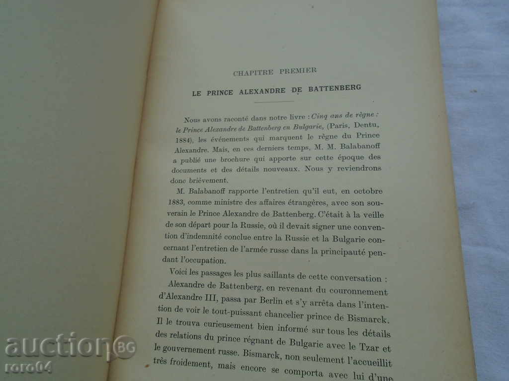 Bulgaria under the rule of Prince Ferdinand - RRR - 5 Bulgaria under the rule of Prince Ferdinand - RRR - 5