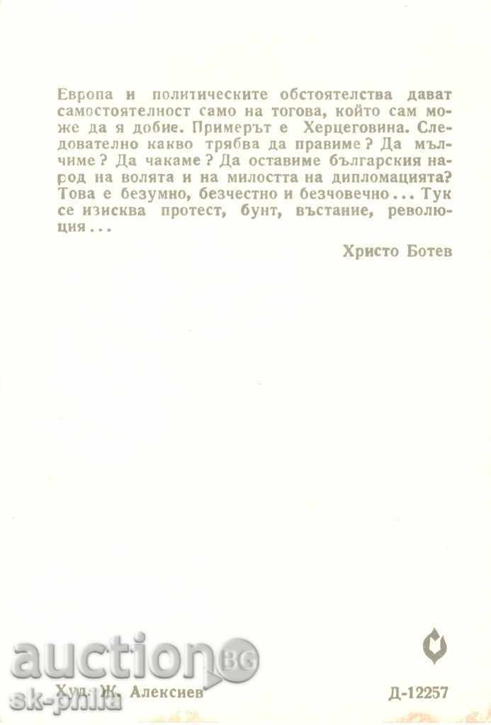 Old postcard - 100 years of April Uprising with price 0.40 BGN | € 0.20 Old postcard - 100 years of April Uprising with price 0.40 BGN | € 0.20