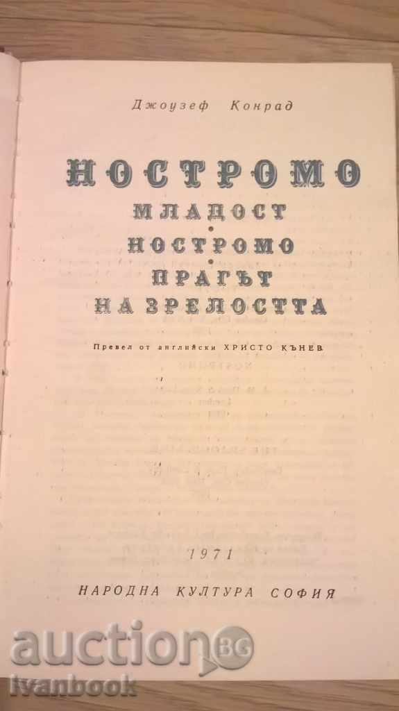 World Classics Library 77 - Nostromo with price 2.50 BGN | € 1.28