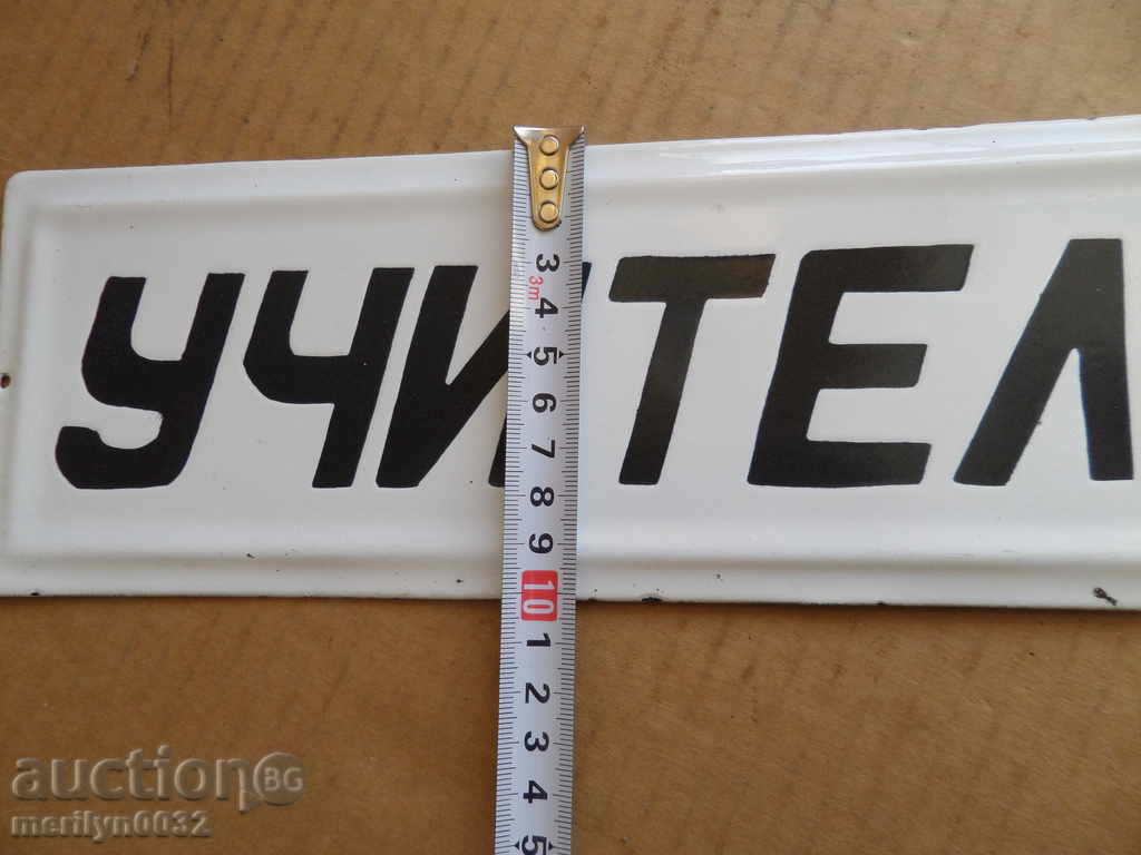 Enameled plate, plate with price 35.00 BGN | € 17.90 Enameled plate, plate with price 35.00 BGN | € 17.90