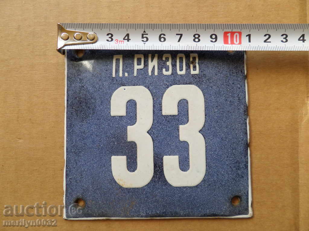 Enameled plate, plate with price 16.00 BGN | € 8.18 Enameled plate, plate with price 16.00 BGN | € 8.18