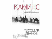 Camino Calea de întoarcere