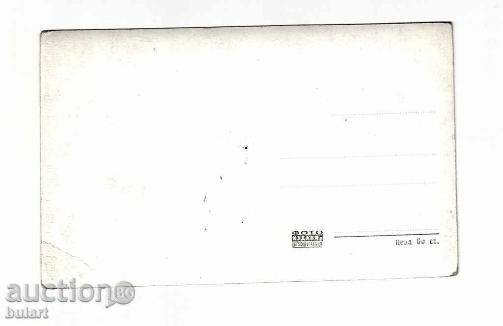 Picture Postcard Picture Belogradchik with price 15.00 BGN | € 7.67 Picture Postcard Picture Belogradchik with price 15.00 BGN | € 7.67