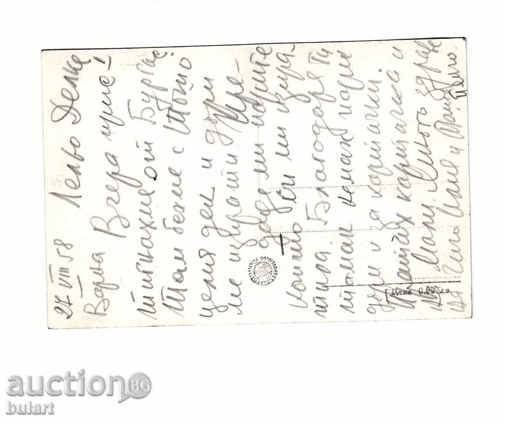 Picture Postcard Picture Varna Travel 1958г. with price 15.00 BGN | € 7.67