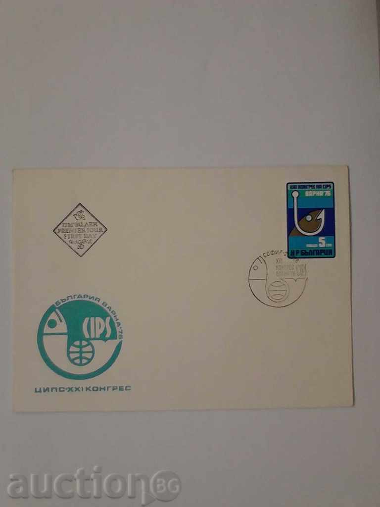 Първодневен пощенски плик XXI конгрес на ЦИПС Варна'76