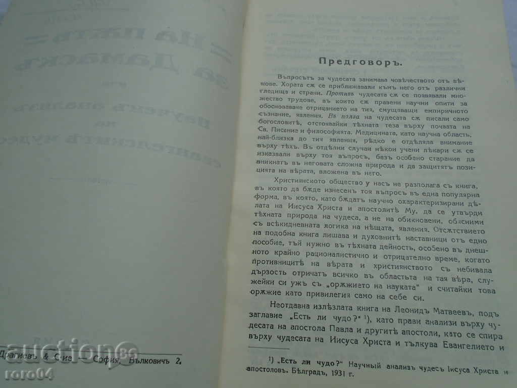 THE ROAD FOR DAMASK - Ekzarh Stefan Sofiiski - 1932 - 5