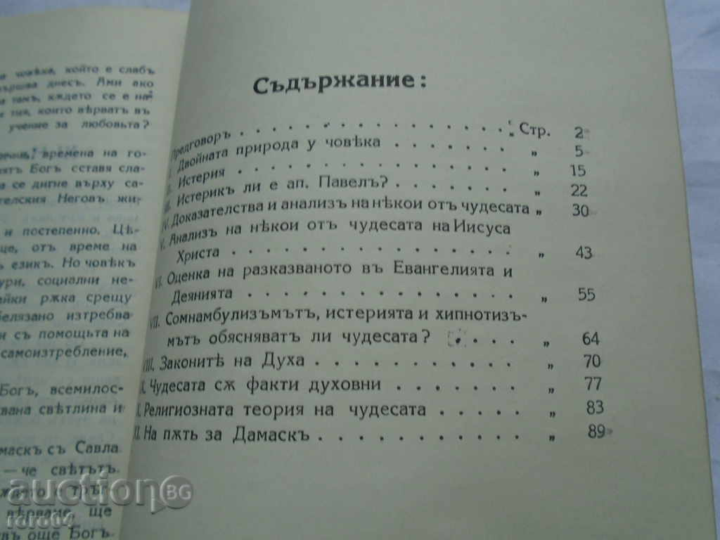 THE ROAD FOR DAMASK - Ekzarh Stefan Sofiiski - 1932 - 6