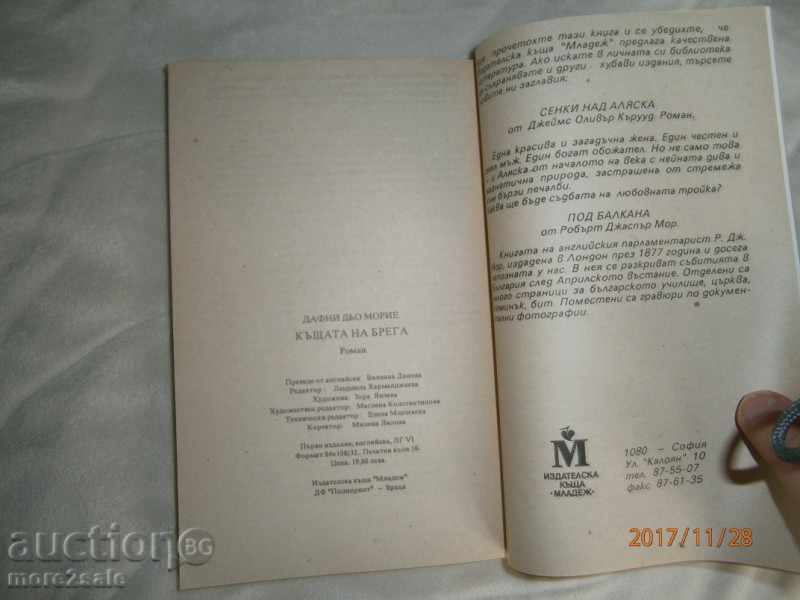 Delivery of DAFNI DYO MORIE - THE HOUSE OF THE BIG - 1992 - 254 STP