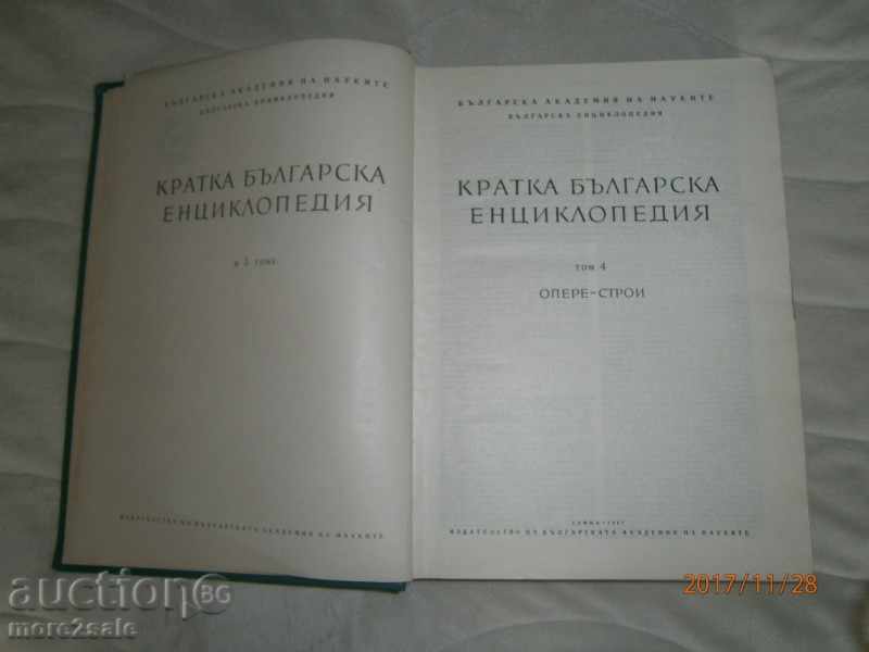 Auction SHORT BULGARIAN ENCYCLOPEDIA - ТОМ 4 - БАН - 660 СТР - 1967 Auction SHORT BULGARIAN ENCYCLOPEDIA - ТОМ 4 - БАН - 660 СТР - 1967