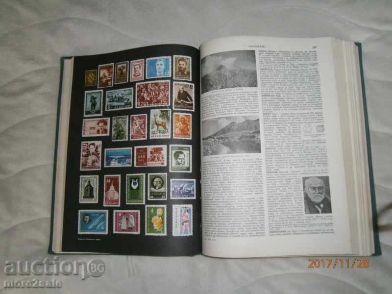 Delivery of SHORT BULGARIAN ENCYCLOPEDIA - ТОМ 4 - БАН - 660 СТР - 1967 Delivery of SHORT BULGARIAN ENCYCLOPEDIA - ТОМ 4 - БАН - 660 СТР - 1967