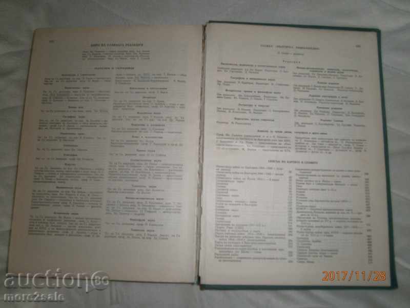 SHORT BULGARIAN ENCYCLOPEDIA - ТОМ 4 - БАН - 660 СТР - 1967 - 5 SHORT BULGARIAN ENCYCLOPEDIA - ТОМ 4 - БАН - 660 СТР - 1967 - 5