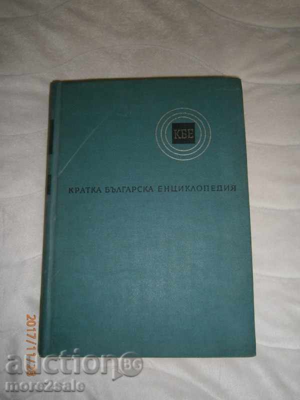 SHORT BULGARIAN ENCYCLOPEDIA - ТОМ 4 - БАН - 660 СТР - 1967