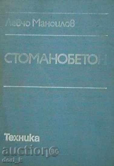 σκυρόδεμα σκυρόδεμα