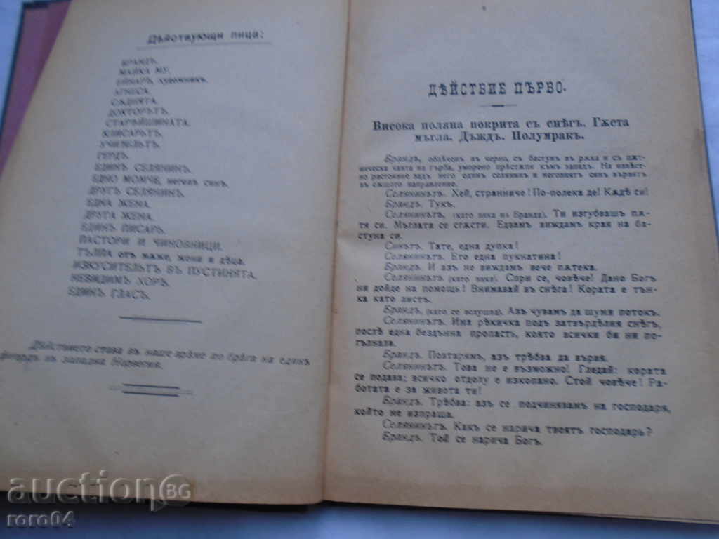 BRAND - POEMA - HENRICK IBSEN - 1908 with price 22.50 BGN | € 11.50