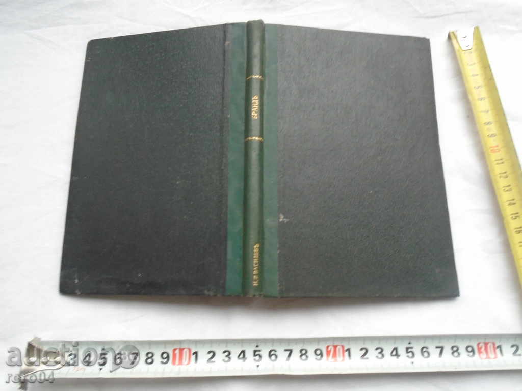 BRAND - POEMA - HENRICK IBSEN - 1908 - 5