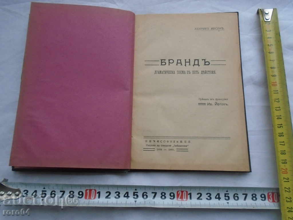 BRAND - ANGAJEAZĂ - Henrik Ibsen - 1908