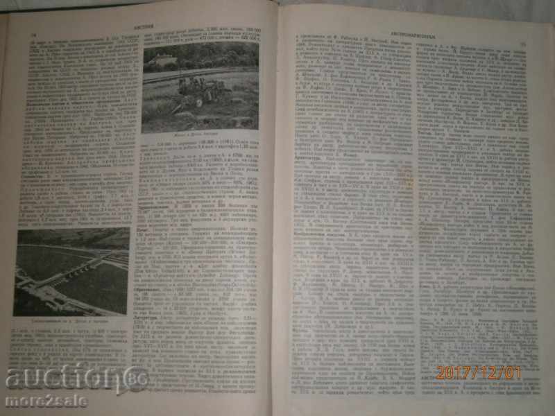 Delivery of SHORT BULGARIAN ENCYCLOPEDIA - THOM 1 - BAS - 636 СТР - 1963 Delivery of SHORT BULGARIAN ENCYCLOPEDIA - THOM 1 - BAS - 636 СТР - 1963