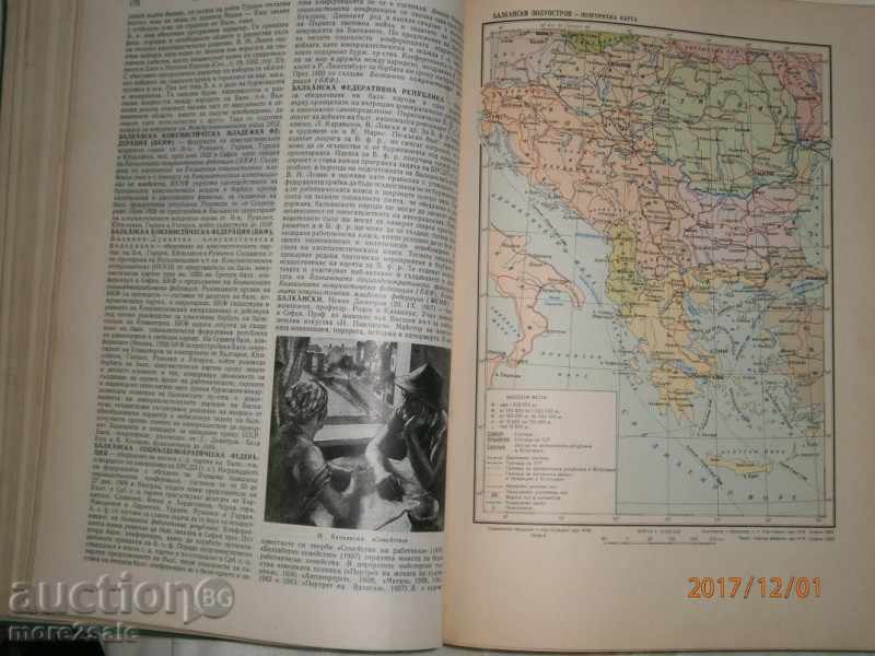 SHORT BULGARIAN ENCYCLOPEDIA - THOM 1 - BAS - 636 СТР - 1963 - 5 SHORT BULGARIAN ENCYCLOPEDIA - THOM 1 - BAS - 636 СТР - 1963 - 5