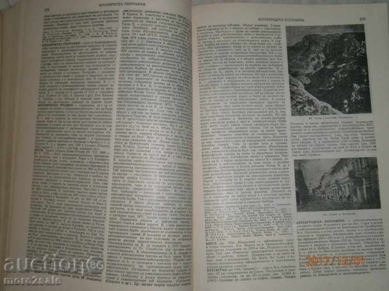 SHORT BULGARIAN ENCYCLOPEDIA - THOM 1 - BAS - 636 СТР - 1963 - 6 SHORT BULGARIAN ENCYCLOPEDIA - THOM 1 - BAS - 636 СТР - 1963 - 6