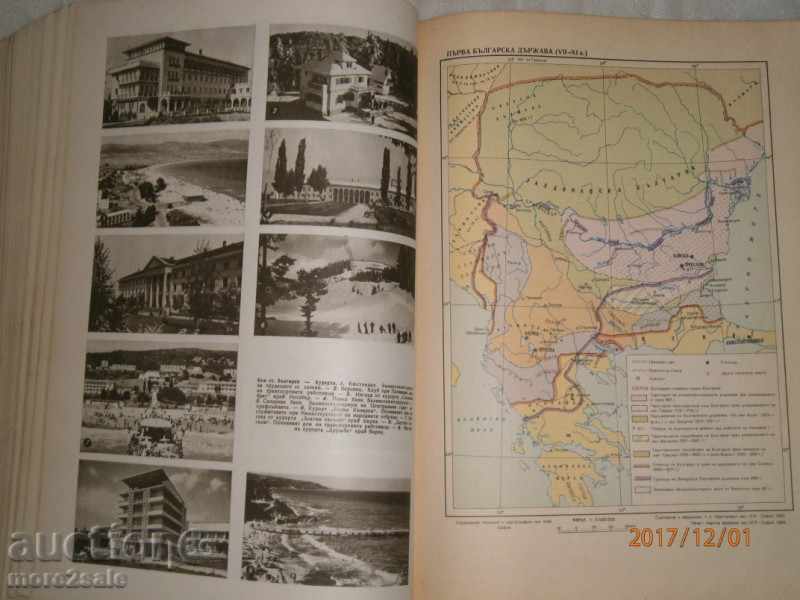 SHORT BULGARIAN ENCYCLOPEDIA - THOM 1 - BAS - 636 СТР - 1963 - 7 SHORT BULGARIAN ENCYCLOPEDIA - THOM 1 - BAS - 636 СТР - 1963 - 7