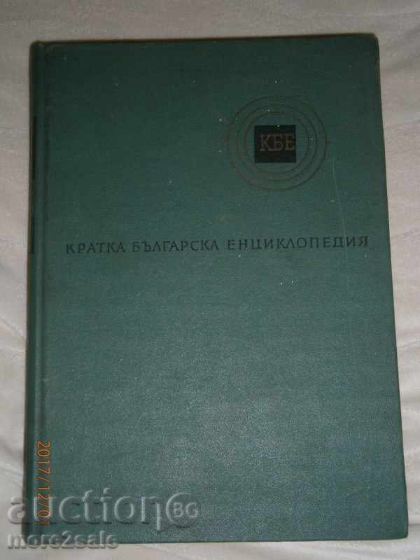 REZUMAT BULGARO ENCYCLOPEDIA - TOM 1 - BAS - 636 CTP - 1963