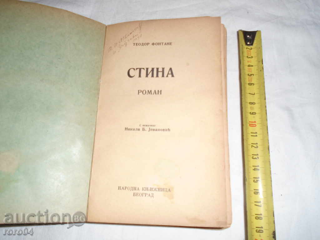THEODOR FOUNDATION - WEDDING - ROMAN - IN SERBIAN LANGUAGE with price 18.00 BGN | € 9.20 THEODOR FOUNDATION - WEDDING - ROMAN - IN SERBIAN LANGUAGE with price 18.00 BGN | € 9.20
