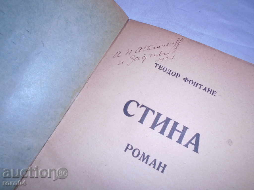 Auction THEODOR FOUNDATION - WEDDING - ROMAN - IN SERBIAN LANGUAGE Auction THEODOR FOUNDATION - WEDDING - ROMAN - IN SERBIAN LANGUAGE