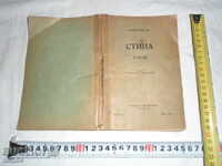 THEODOR FOUNDATION - WEDDING - ROMAN - IN SERBIAN LANGUAGE