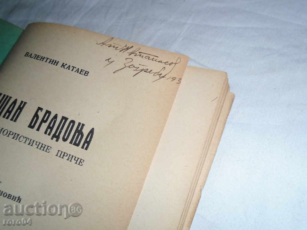 Delivery of VALENTIN KATEEV - MALISHAN BRANDON - SERBIAN LANGUAGE Delivery of VALENTIN KATEEV - MALISHAN BRANDON - SERBIAN LANGUAGE