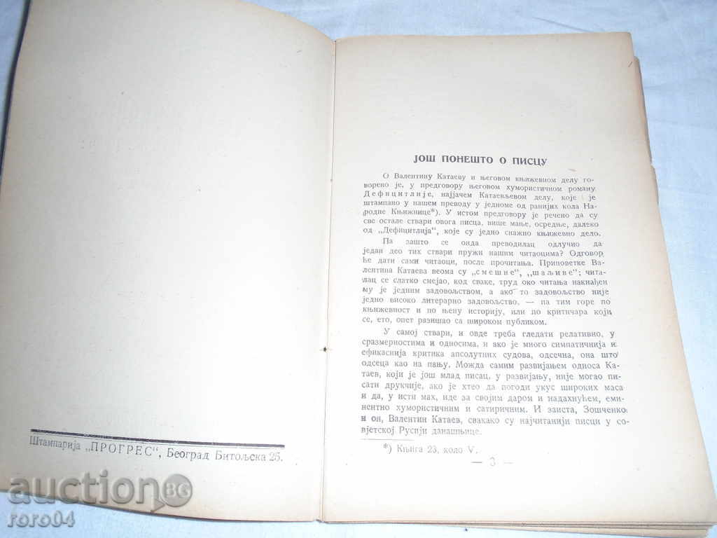 VALENTIN KATEEV - MALISHAN BRANDON - SERBIAN LANGUAGE - 5 VALENTIN KATEEV - MALISHAN BRANDON - SERBIAN LANGUAGE - 5