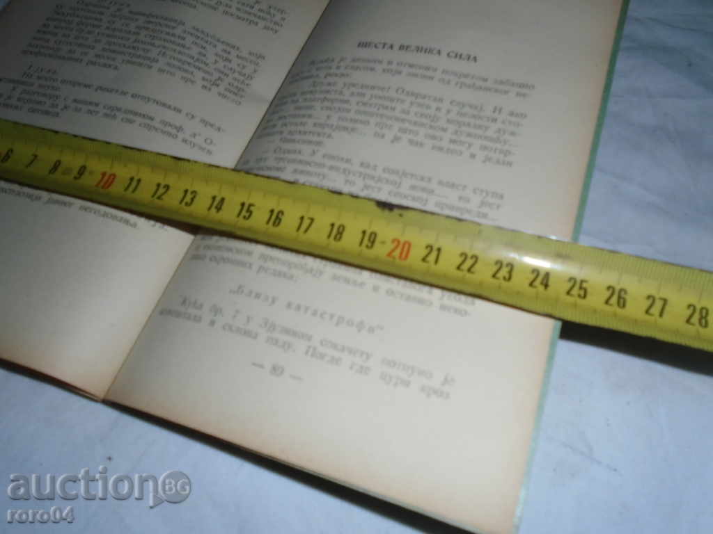 VALENTIN KATEEV - MALISHAN BRANDON - SERBIAN LANGUAGE - 6 VALENTIN KATEEV - MALISHAN BRANDON - SERBIAN LANGUAGE - 6