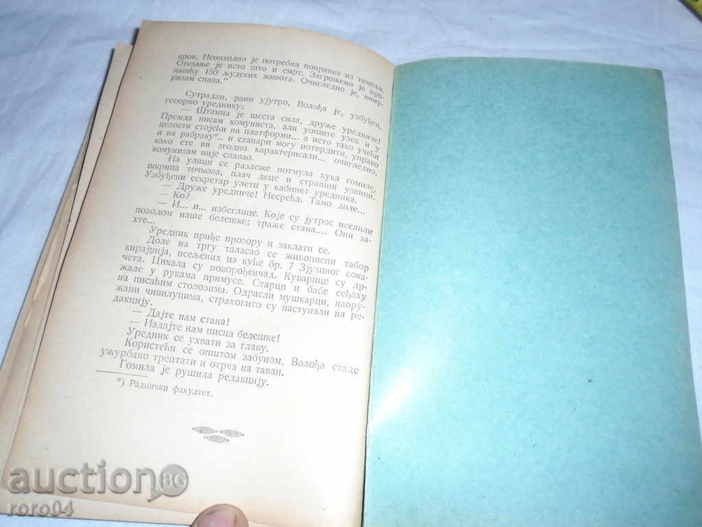 VALENTIN KATEEV - MALISHAN BRANDON - SERBIAN LANGUAGE - 7 VALENTIN KATEEV - MALISHAN BRANDON - SERBIAN LANGUAGE - 7