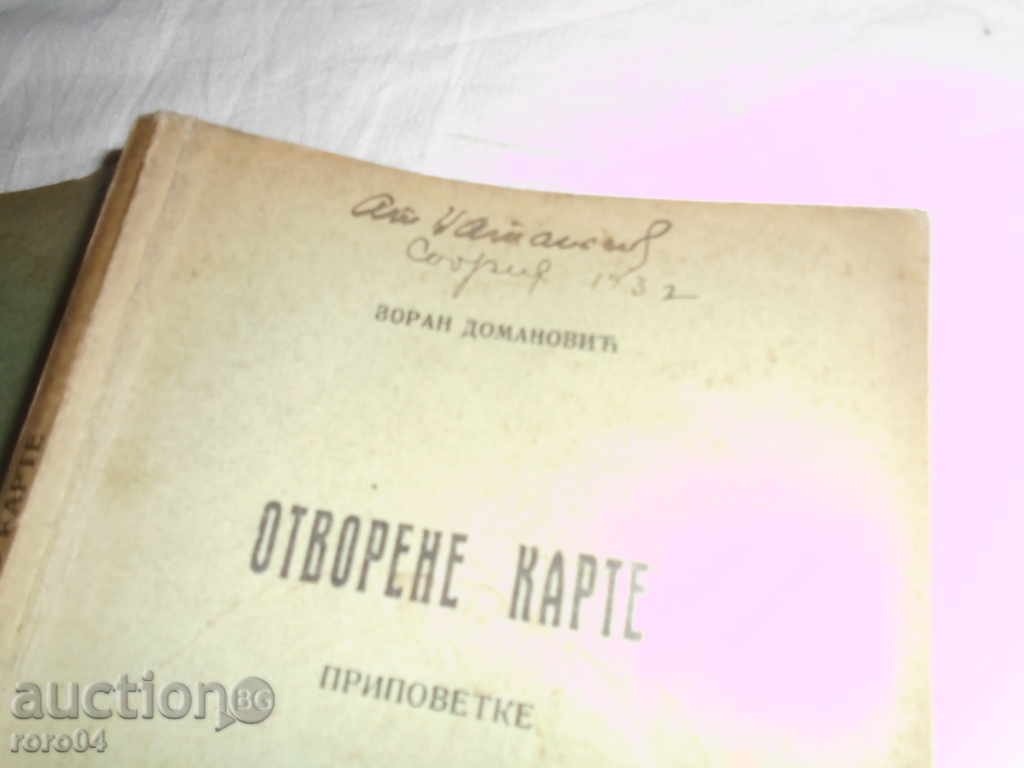 ZORAN DOMANOVIC - OPEN CARD - SERBIAN LANGUAGE with price 18.00 BGN | € 9.20 ZORAN DOMANOVIC - OPEN CARD - SERBIAN LANGUAGE with price 18.00 BGN | € 9.20