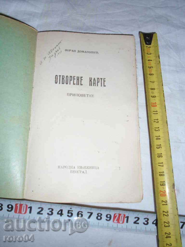 Auction ZORAN DOMANOVIC - OPEN CARD - SERBIAN LANGUAGE Auction ZORAN DOMANOVIC - OPEN CARD - SERBIAN LANGUAGE