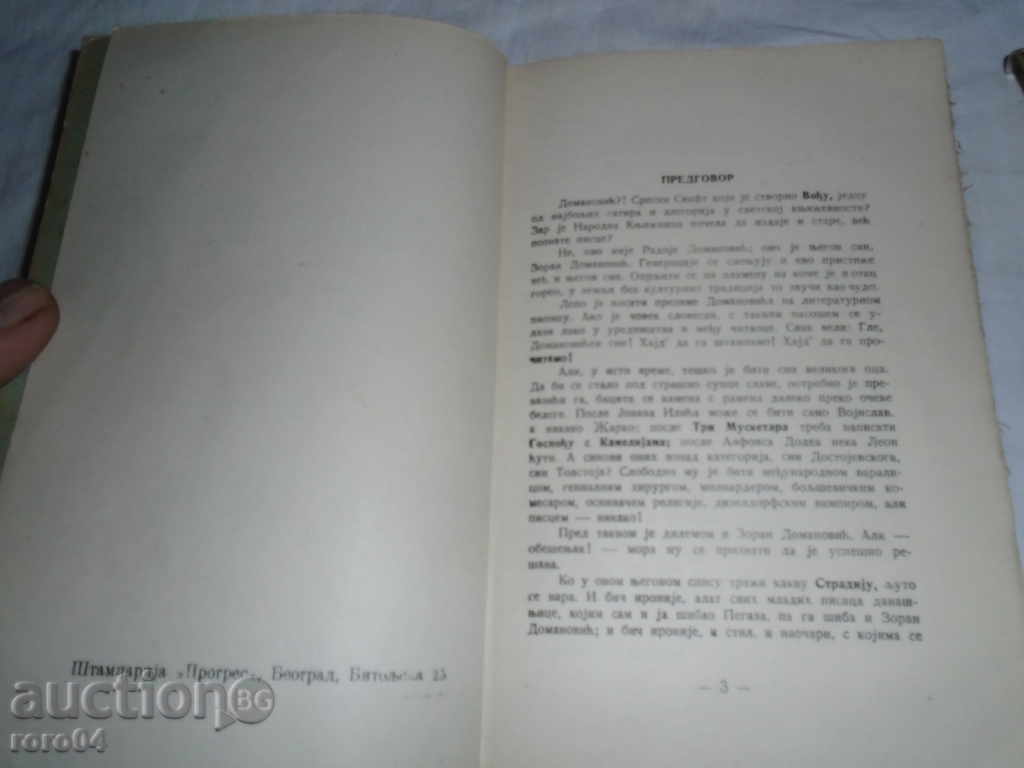 ZORAN DOMANOVIC - OPEN CARD - SERBIAN LANGUAGE - 5 ZORAN DOMANOVIC - OPEN CARD - SERBIAN LANGUAGE - 5