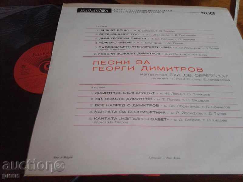 BXA 1456 Songs for Georgi Dimitrov with price 50.00 BGN | € 25.56 BXA 1456 Songs for Georgi Dimitrov with price 50.00 BGN | € 25.56