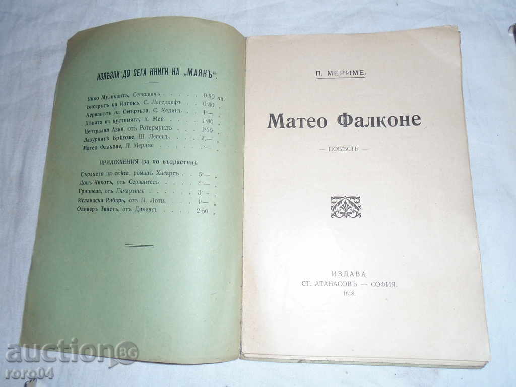 MATTEO FALCONE - POST - PROSPER MERIME - 1918 with price 18.00 BGN | € 9.20