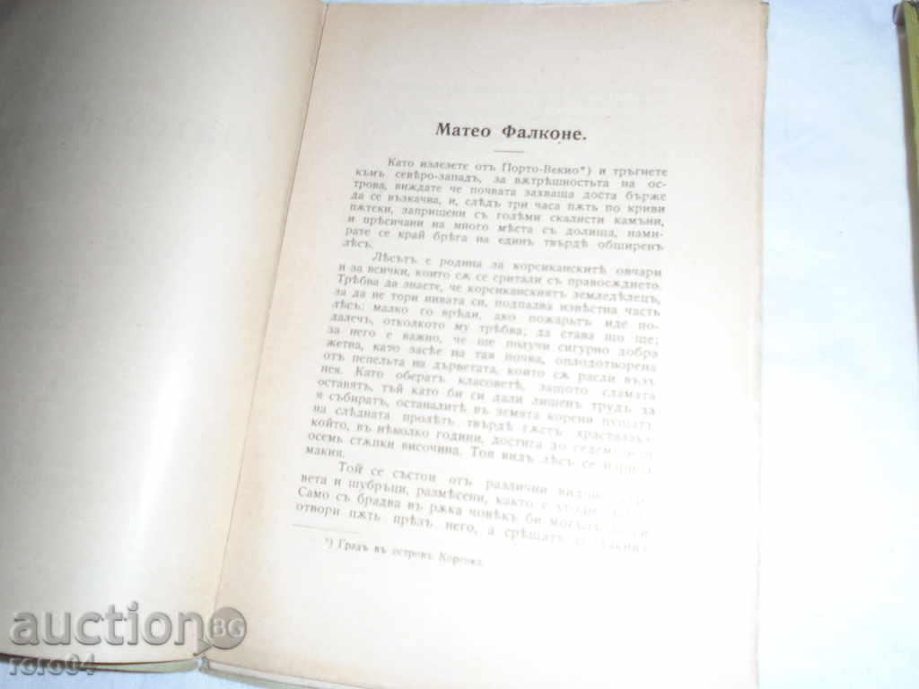 Auction  MATTEO FALCONE - POST - PROSPER MERIME - 1918